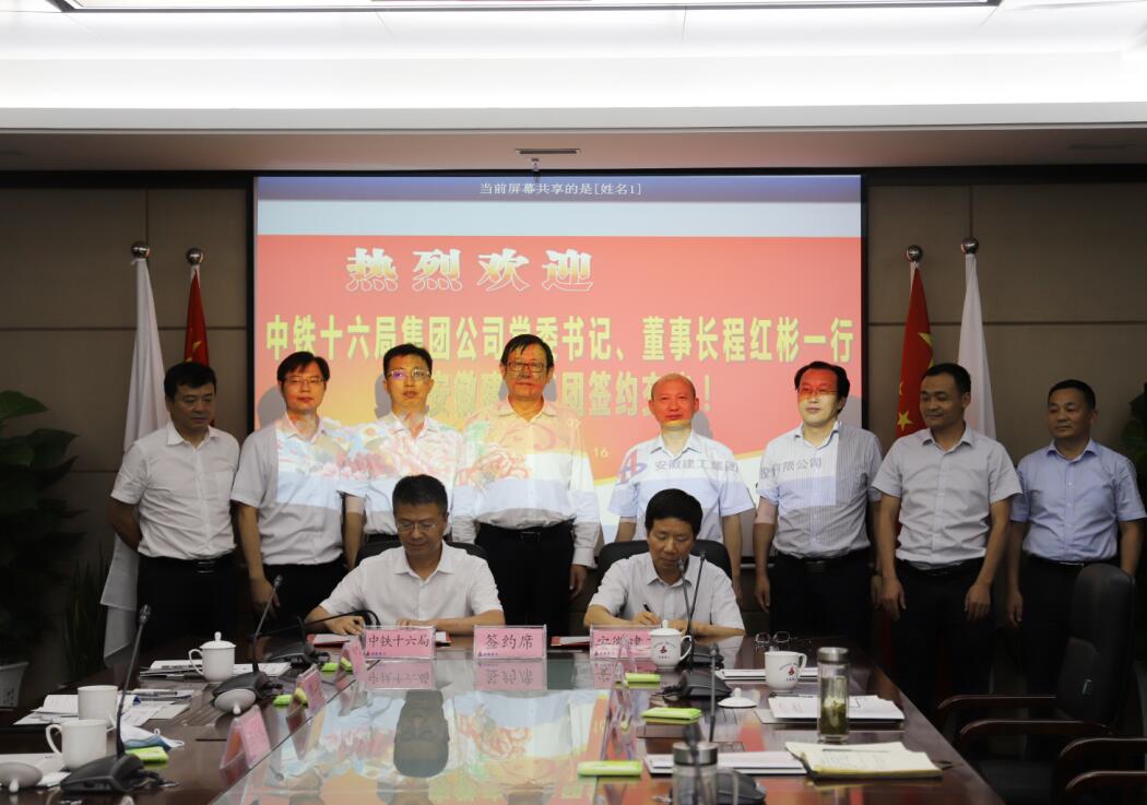 365英国上市与中铁十六局集团举行战略相助协议签约仪式