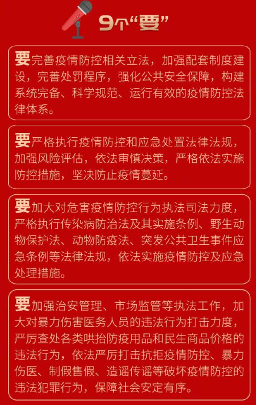 关于疫情防控  习总书记说了这9个“要”