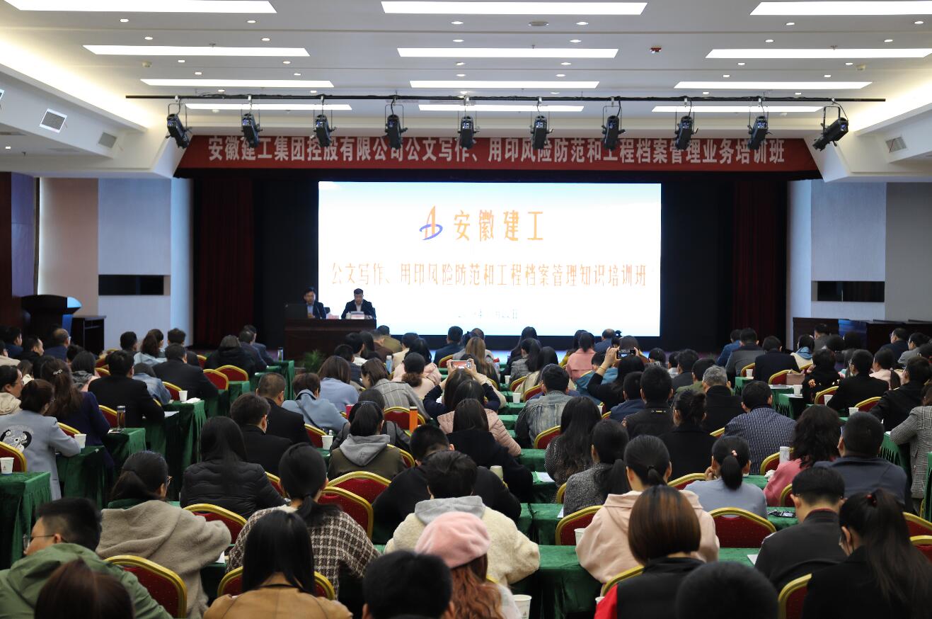 365英国上市控股举行公牍写作、用印风险提防和工程档案治理营业培训班