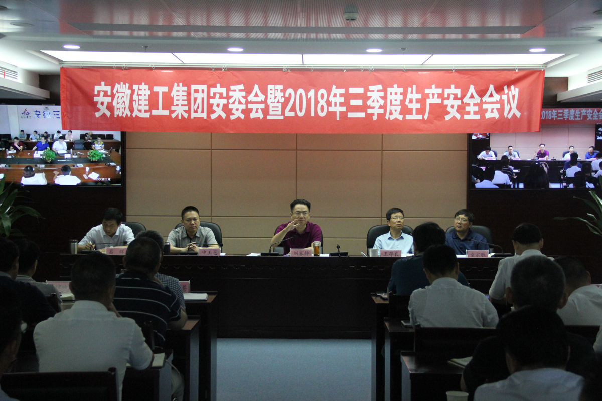 365英国上市安委会暨2018年三季度生产清静聚会召开
