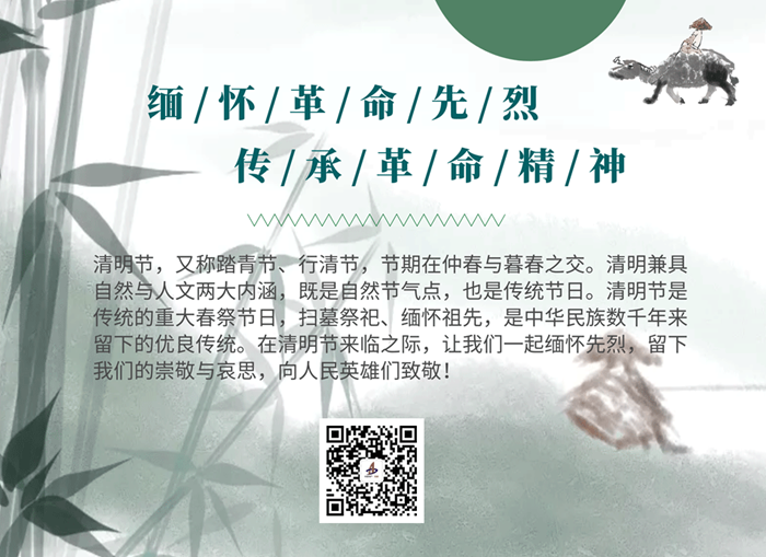 思念革命先烈 传承革命精神：安建地产开展2019清明网上祭英烈活动