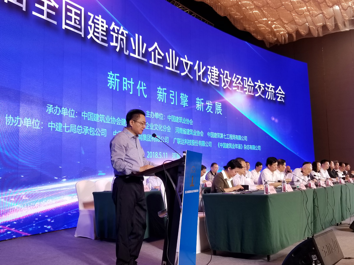 365英国上市总司理刘家静出席第三届天下修建业企业文化建设履历交流会