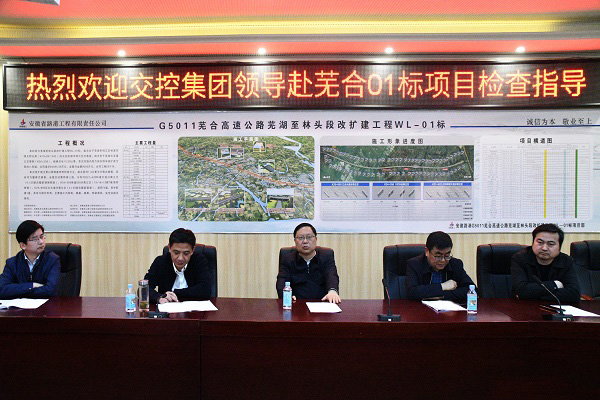 省交控集团总司理钱东升赴安徽路港芜合01标检查指导