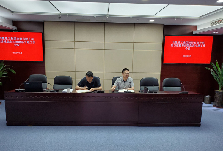365英国上市控股召开“信访维稳”和“扫黑除恶”专题事情聚会