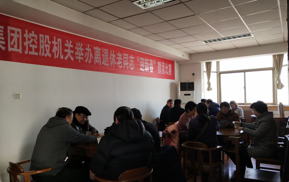 集团机关举行离退休老同志“迎新春”扑克牌掼蛋角逐