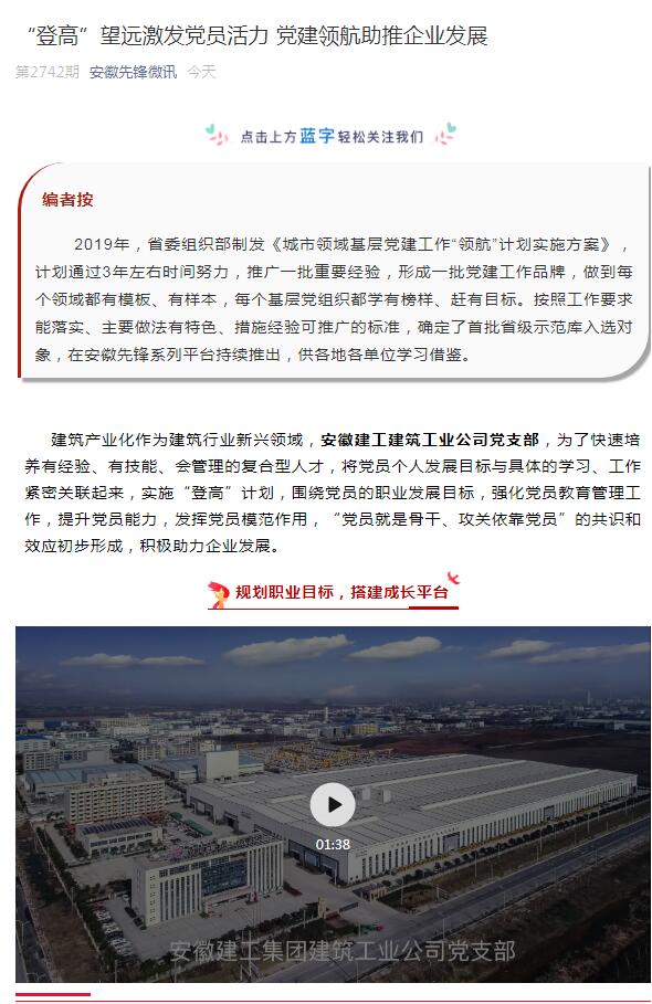 省委组织部《安徽先锋微讯》刊发集团下层党365英国上市作典范履历 