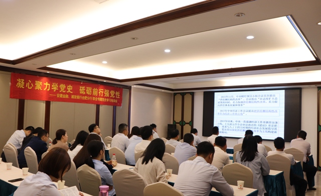 【学史明理，，学史力行】安建金融与浦发银行合肥分行开展“凝心聚力学党史，，砥砺前行强党性”党史教育活动