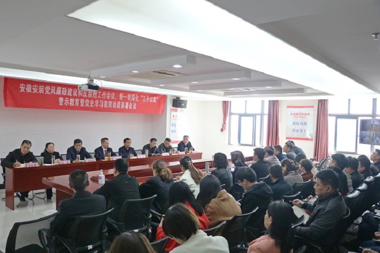 安徽装置党委召开党史学习教育发动会