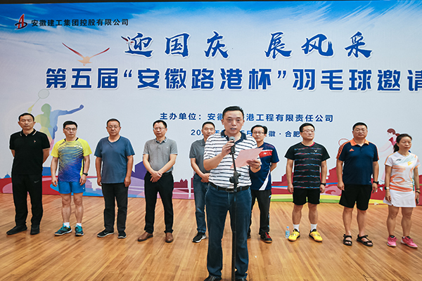 迎国庆，，，，展风范，，，，第五届“安徽路港杯”羽毛球约请赛圆满落幕