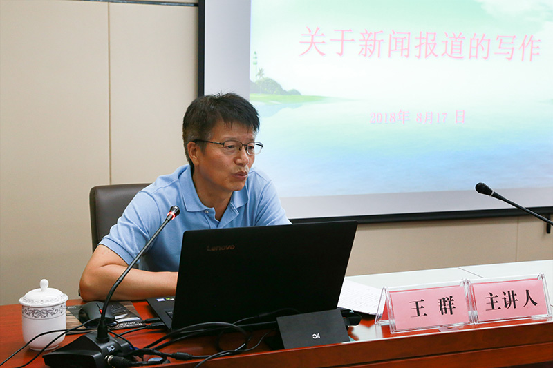 安建投资公司举行公牍写作与通讯员培训班