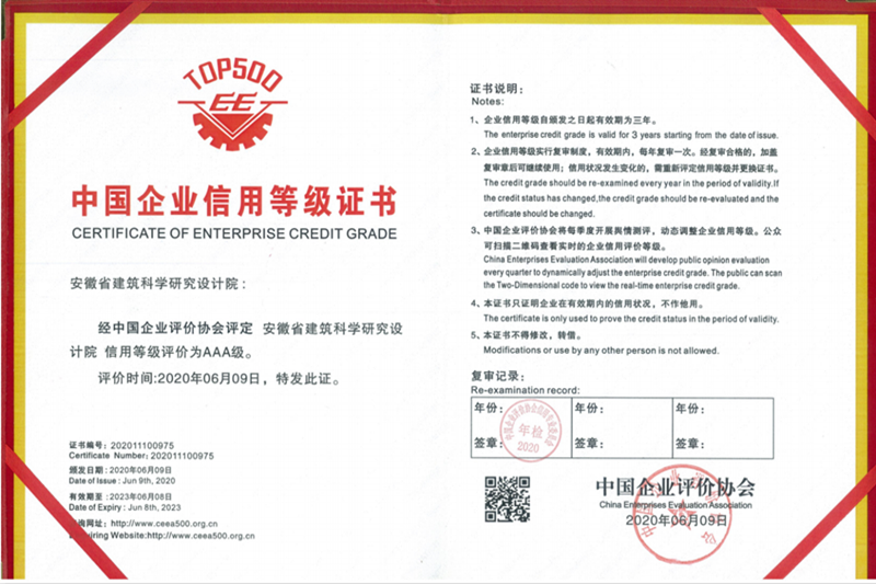 安徽建科乐成获评中国企业AAA信用品级