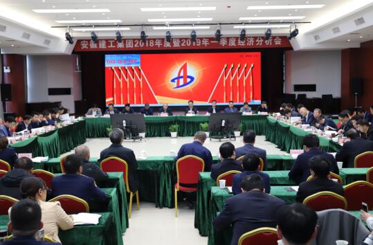 365英国上市控股有限公司召开2018年度暨2019年一季度经济剖析会