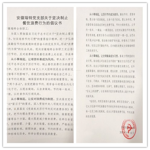 安徽瑞特清廉文化树模点建设纪实