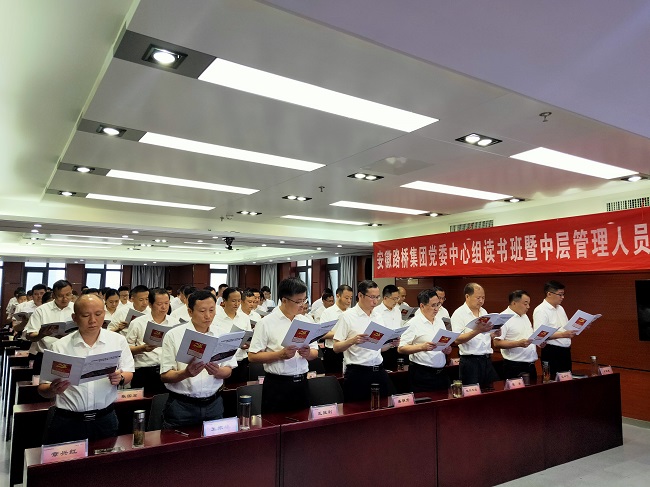 路桥集团党委中心组念书班暨中层治理职员培训班顺遂结业