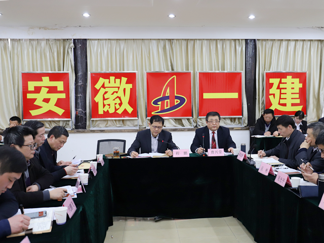 安徽一建召开一季度事情例会和集中整治形式主义权要主义专项行动推进会暨提防化解重大风险事情聚会