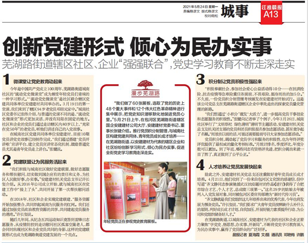 安徽365英国上市“学党史 庆百年 营生长”系列报道（十一）：学习百年党史 罗致奋斗实力