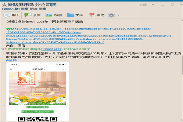 安徽路港“献礼建党100周年”系列报道6：思念革命先烈，，，，罗致奋进实力