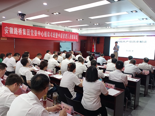 路桥集团党委中心组念书班暨中层治理职员培训班顺遂结业