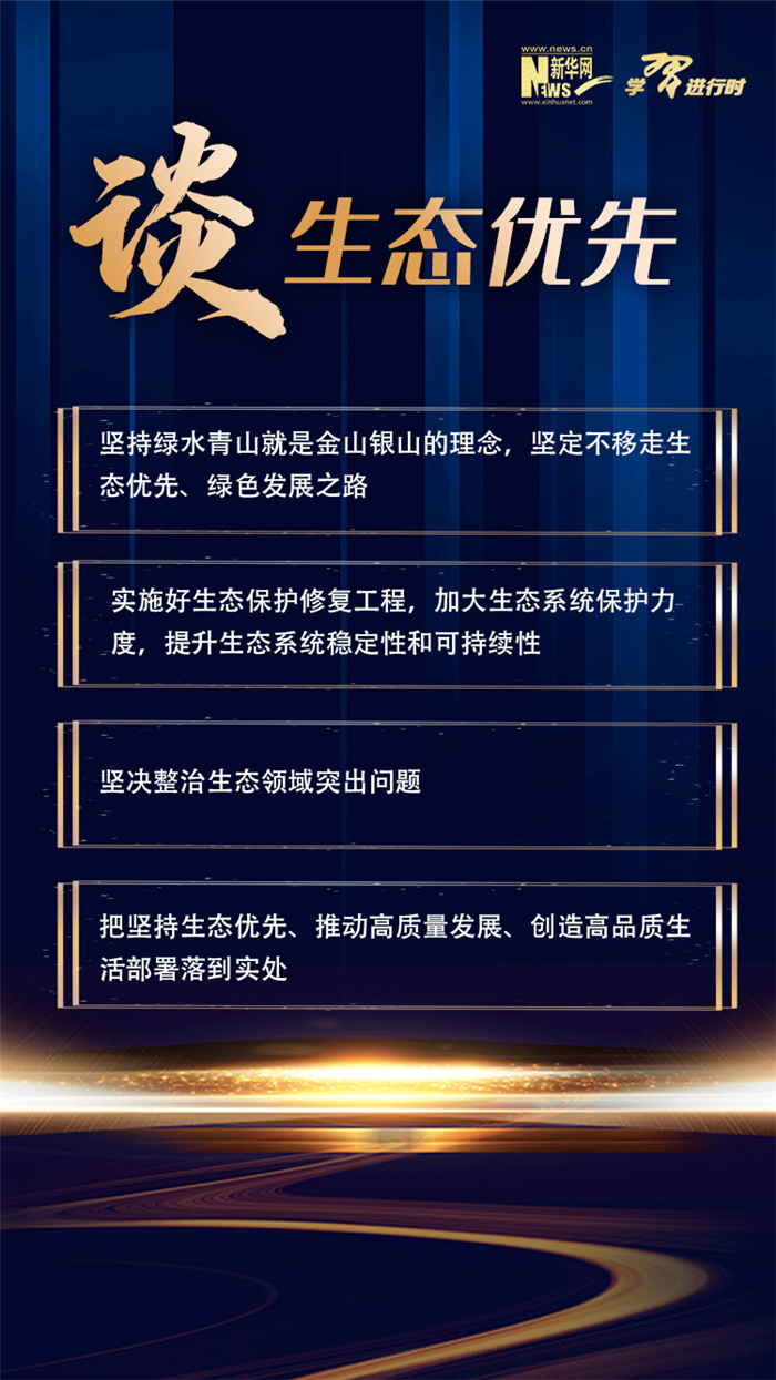 四到团组，，，，，习近平强调这些“高频词”