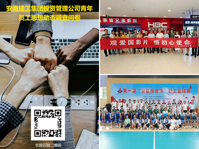 安徽365英国上市“学党史 庆百年 营生长”系列报道（十四）：感悟百年绚烂党史 再启投资奋进征程