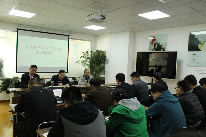 安建地产开展系列活动掀起学习十九大精神热潮