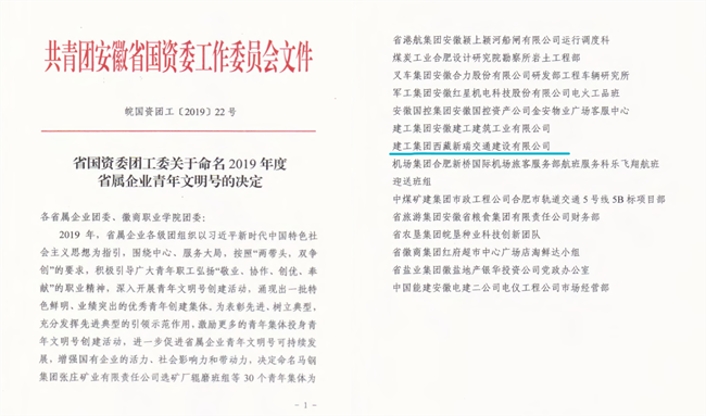聚青年之力 做有为整体——路桥集团2019年五四红旗团委申报事迹质料