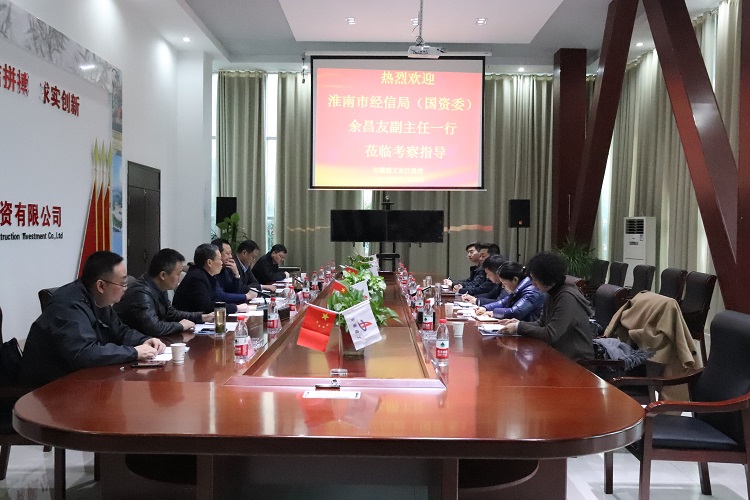 淮南市经信局（国资委）副主任余昌友到访长江建投公司