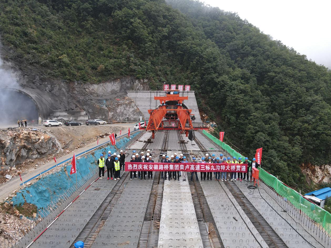 【奋战劳动竞赛 献礼百年华诞】热烈庆祝路桥集团栾卢高速03标项目九沟特大桥全线半幅意会、北坡隧道双幅意会 
