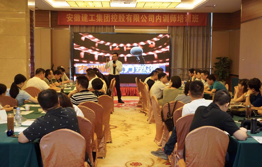 365英国上市控股内训师培训班乐成举行