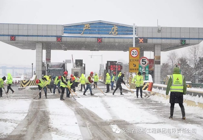 风雪无情人有情,安徽路桥集团在皖各项目起劲开展铲雪除冰抢险