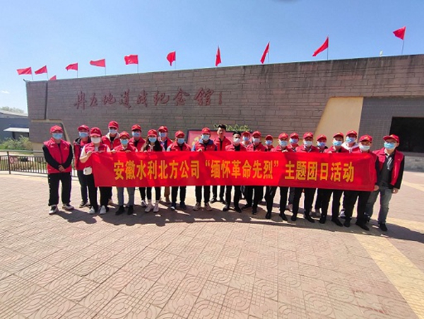“学党史 强信心 跟党走 ”—安徽水利“五四”青年系列活动开展