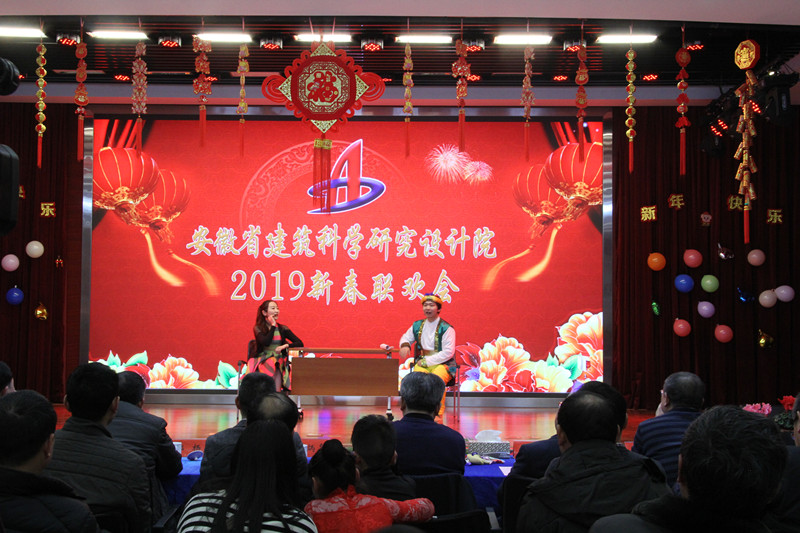 安徽建科2019年迎新春联欢会盛大举行
