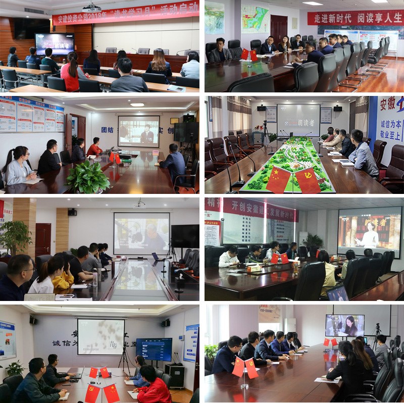 安建投资团支部召开2018年“念书学习月”活动启动会