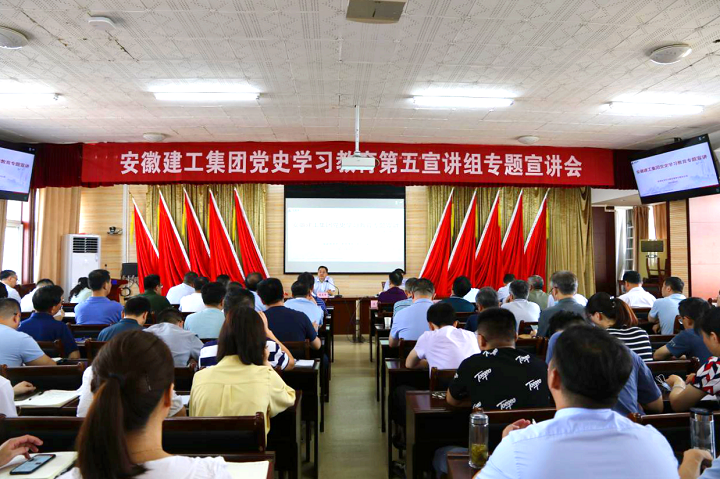 365英国上市控股党史学习教育第五宣讲组到安徽三建公司开展专题宣讲