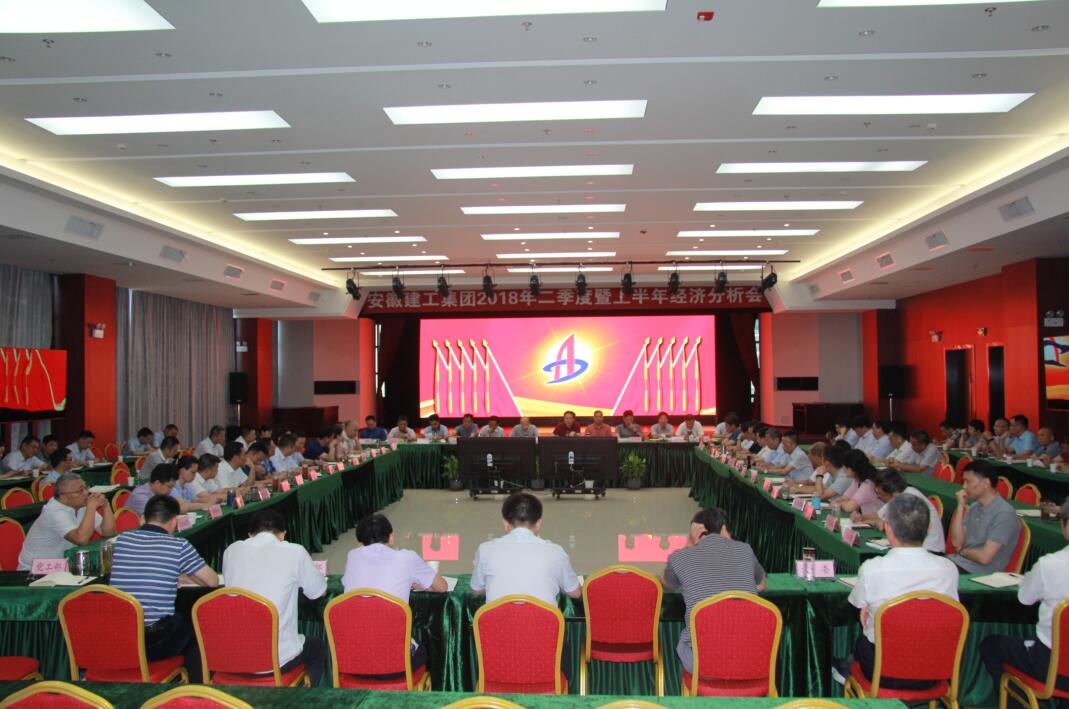 365英国上市召开2018年二季度暨上半年经济剖析聚会