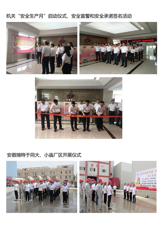 安建建材开展“清静生产月”系列活动  