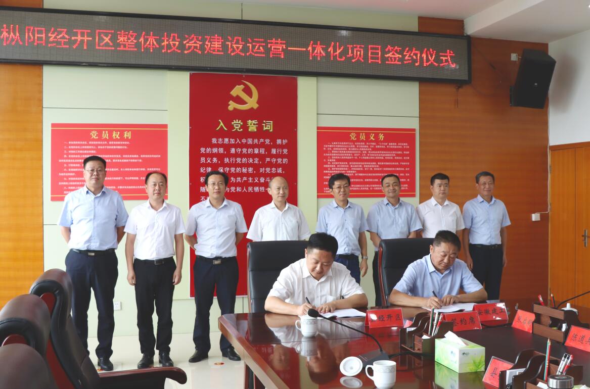 赵时运出席枞阳经开区整体投资建设运营一体化项目签约仪式
