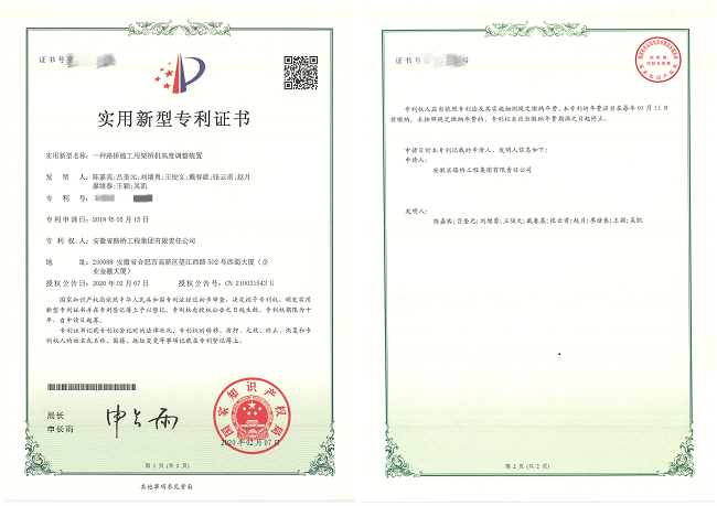 路桥集团西藏新瑞公司获得1项适用新型专利证书