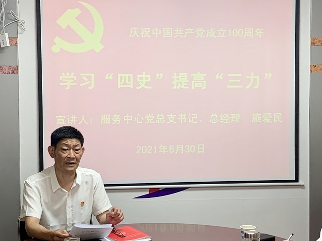 安建服务中心党总支召开庆祝建党100周年“七一”表扬暨党史学习教育专题党课报告会
