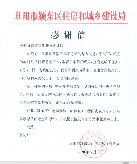 安徽建科质检二站助力打赢脱贫攻坚战
