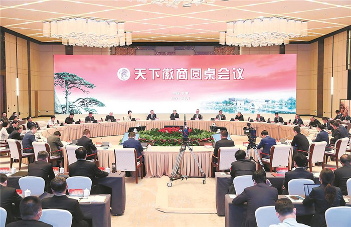 天下徽商圆桌聚会在合肥举行