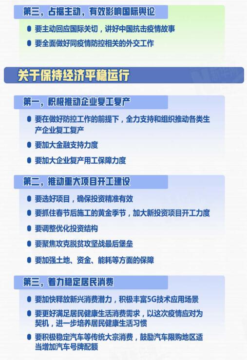 习近平战“疫”全攻略