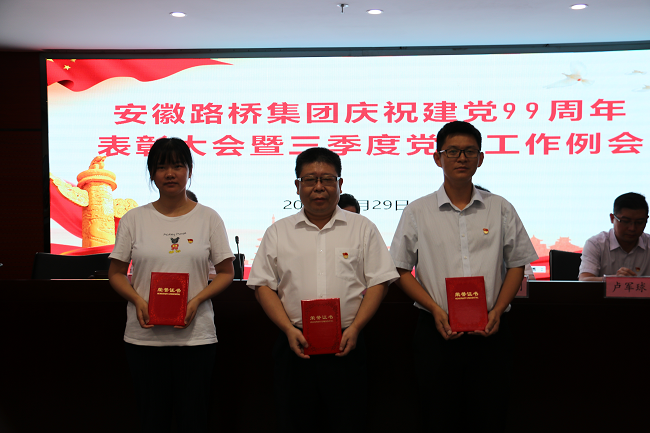 路桥集团召开庆祝建党99周年表扬大会