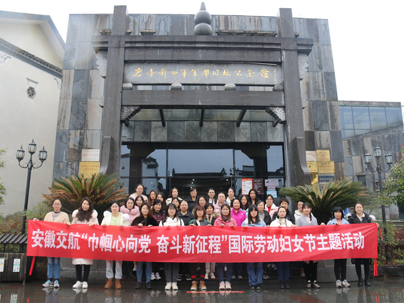 【女工事情】安徽交航公司举行多彩活动喜迎国际妇女节