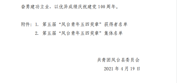 安徽一建荣获“凤台青年五四奖章”整体声誉称呼