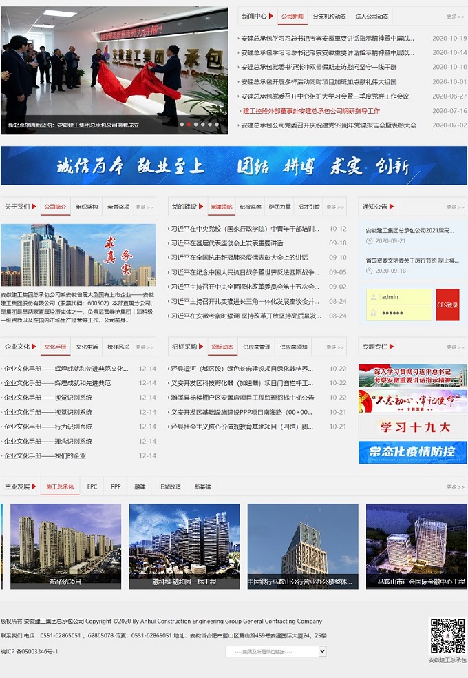 安建总承包公司新版门户网站正式上线