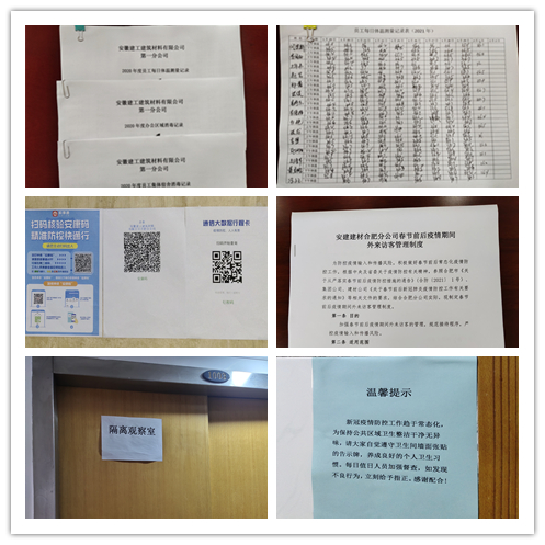 安建建材纪委开展春节前疫情防控事情督查  