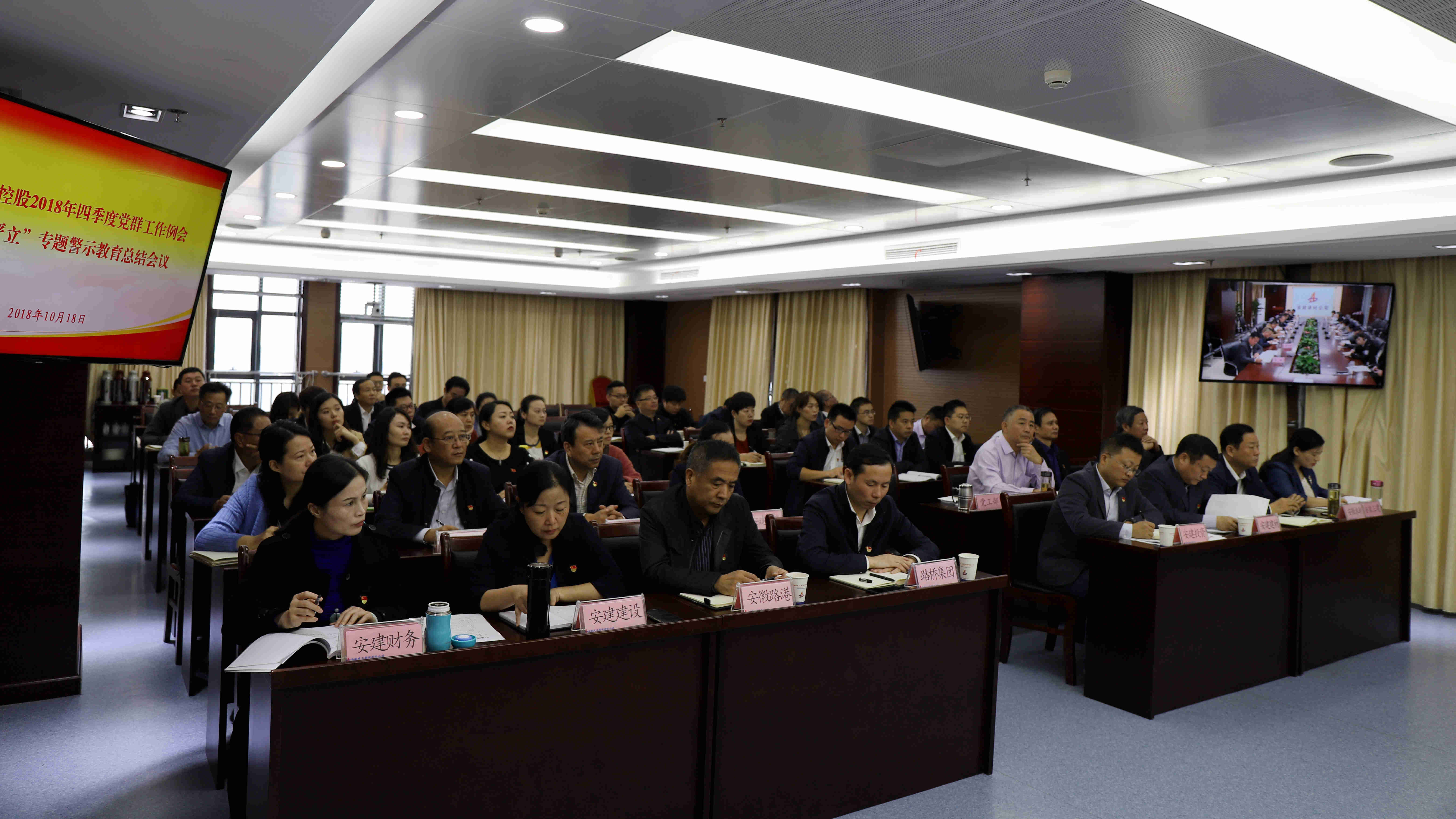 365英国上市控股召开四序度党群事情例会暨“讲严立”专题警示教育总结会