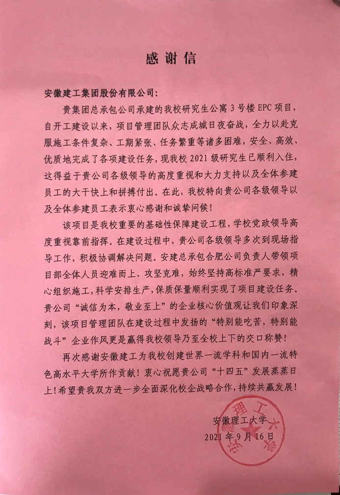 安理工研究生公寓顺遂迎新 校偏向集团发来谢谢信