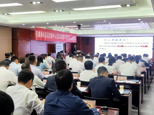 路桥集团党委中心组念书班暨中层治理职员培训班顺遂结业